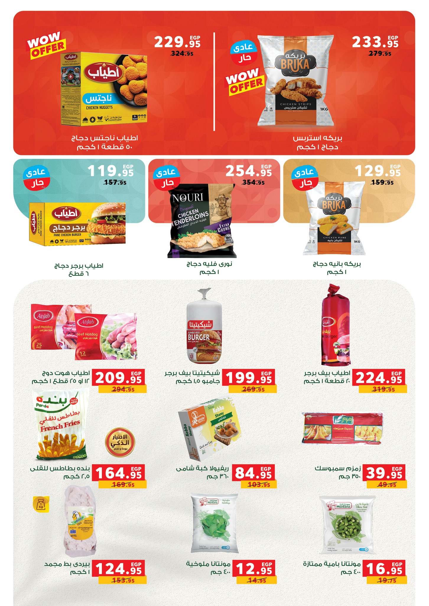 panda offers from 29oct to 11nov 2025 عروض بنده من 29 أكتوبر حتى 11 نوفمبر 2025 صفحة رقم 7